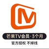 【快充】芒果TV会员周卡月卡季卡年卡-不支持电视端 商品缩略图1