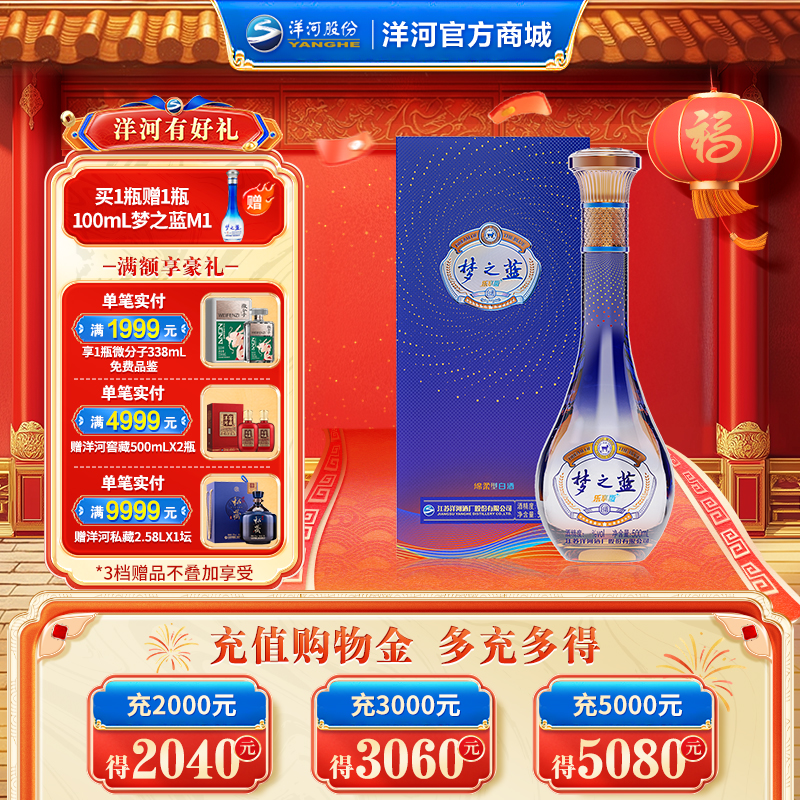 洋河梦之蓝乐享版52度500mL