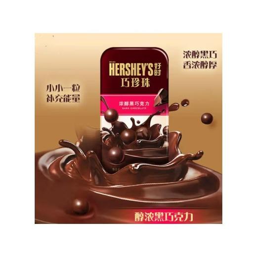 好时 巧珍珠醇浓黑巧克力 50g/盒 商品图2