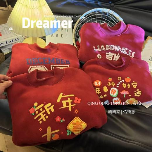 【🏮过新年穿新衣 39.9/件】儿童新年卫衣490克80-170码加绒加厚上衣冬季男女童套头洋气一体绒拜年服聚 商品图0