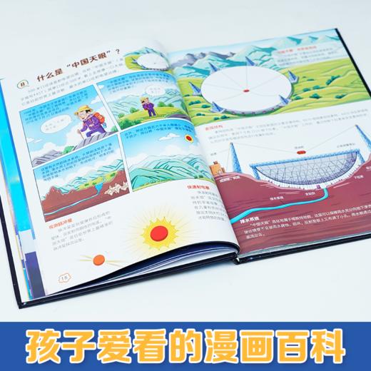 《趣味漫画超级工程》孩子最爱看的漫画百科 商品图5