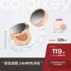 【日常专享 129元/件起】Colorkey珂拉琪小滤镜气垫控油轻薄遮瑕持久不脱妆BB霜 商品缩略图0