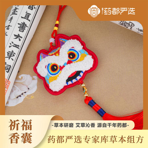 【药都严选】新年祈福香囊-缓解抑郁舒缓焦虑-药都严选专业库草本组方 商品图0
