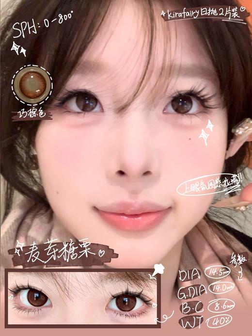 kirafairy日抛 /奶糖薯泥/砂糖粉底/红糖鸽血 14.5mm 大着色 10片装 日抛无售后！！ 商品图1