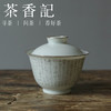 茶香记 景德镇乎上堂兰亭诗叙盖碗130ml薄胎描银手作陶瓷泡茶器 商品缩略图0