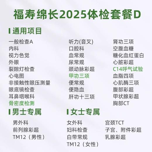 爱康君安 福寿绵长2025体检套餐D 商品图1