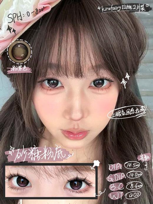 kirafairy日抛 /奶糖薯泥/砂糖粉底/红糖鸽血 14.5mm 大着色 10片装 日抛无售后！！ 商品图3