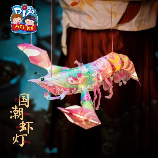 【MEIKE新年】2025蛇年新年春节元旦国潮虾灯手工diy螃蟹灯笼儿童花灯材料鱼灯 商品图3