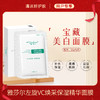 雅莎尔左旋VC焕采保湿精华面膜补水保湿柔嫩肌肤 商品缩略图0