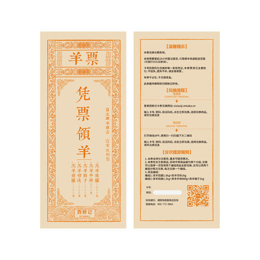 西鲜记 盐池滩羊 礼品卡1098型 节日送礼 在线提货 商品图2