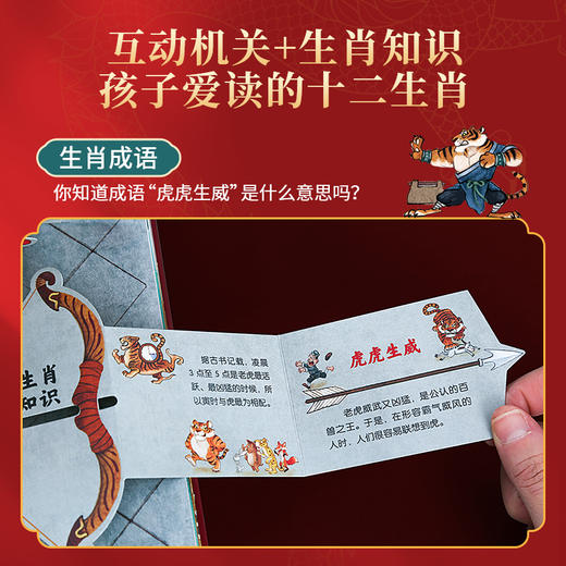 【青葫芦】大型古典神话立体书：十二生肖（可点读版） 商品图5