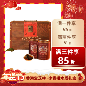 经济⭐️【品年茶】宝芝林香港宝芝林小青柑 木质礼盒版500g/箱（45粒左右）