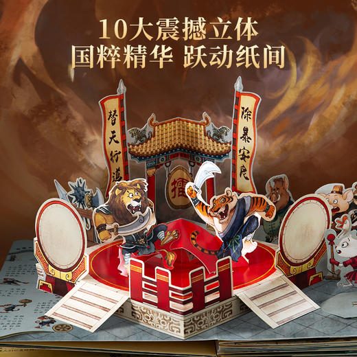 【青葫芦】大型古典神话立体书：十二生肖（可点读版） 商品图1