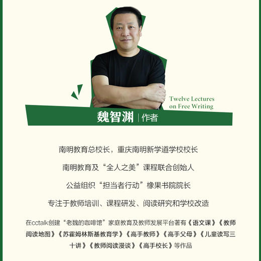 自由写作十二讲 / 儿童读写三十讲 魏智渊作品 学校订购电话/微信15080035301 商品图1