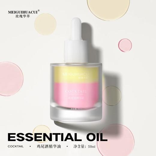 〖院线aoyanlali〗精华MEIGUIHUACUI植萃系列 |  鸡尾酒全效精华油，绝不错付的以油养肤水感精华油，绝不油腻 商品图4
