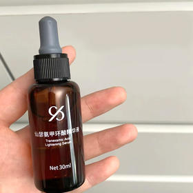 【源码整装】仙瑟氨甲环酸精华30ml/支