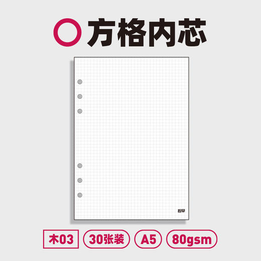 趁早活页【常规内芯】空白横线方格点阵替换芯a5六孔可替换本芯活页纸 商品图3