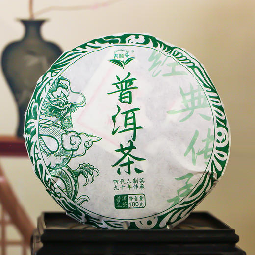 吉顺号普洱茶实惠口粮茶普洱生茶饼100克*7饼拍下发整提700克 商品图0