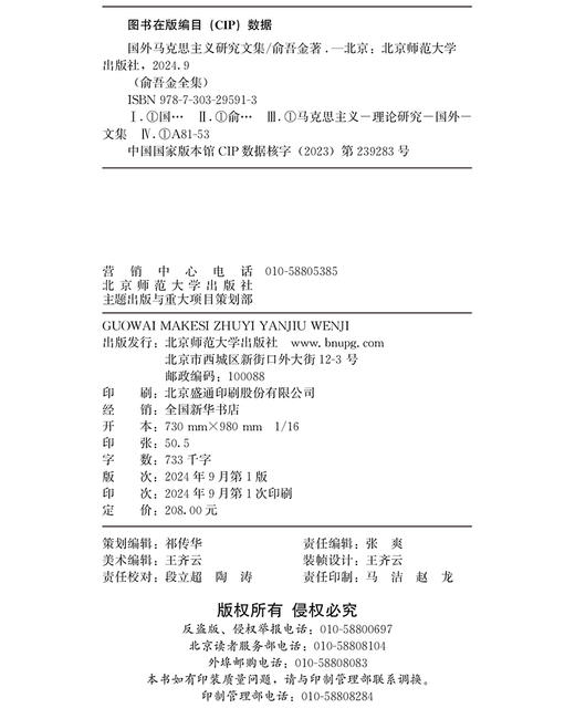 第8卷 国外马克思主义研究文集 9787303295913 俞吾金/著 俞吾金全集 北京师范大学出版社 正版书籍 商品图3