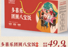 多喜乐团圆八宝饭