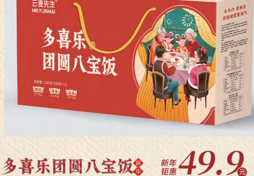 多喜乐团圆八宝饭 商品图0