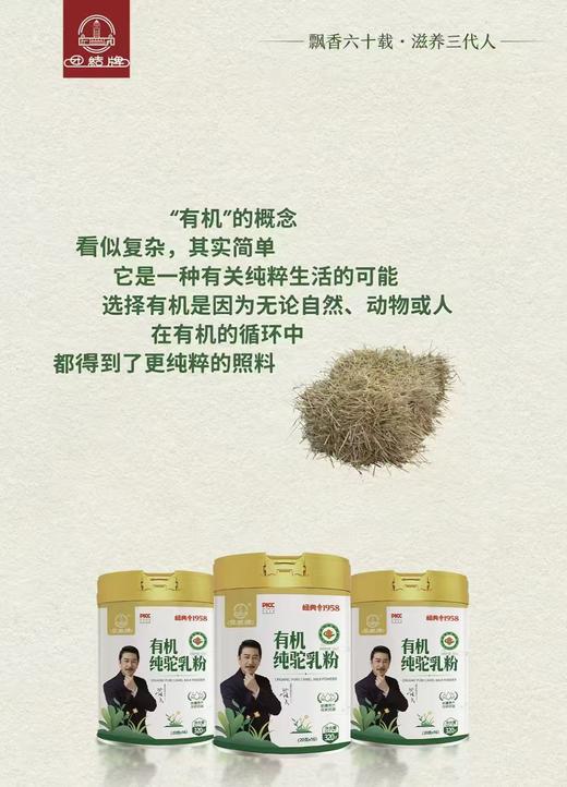 团结牌有机纯驼乳粉 商品图10