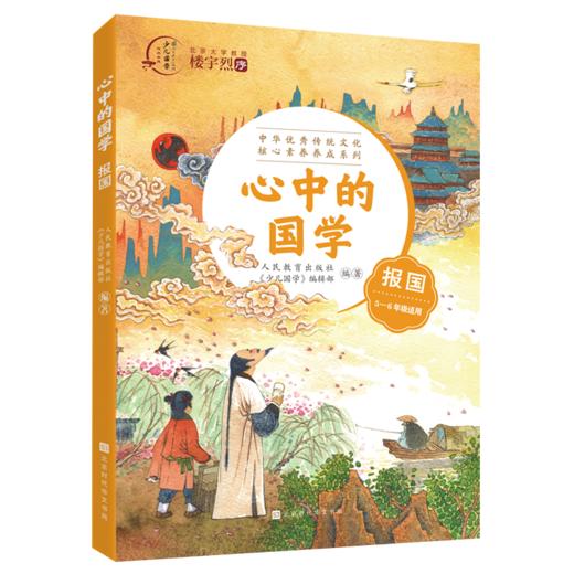 心中的国学  商品图2