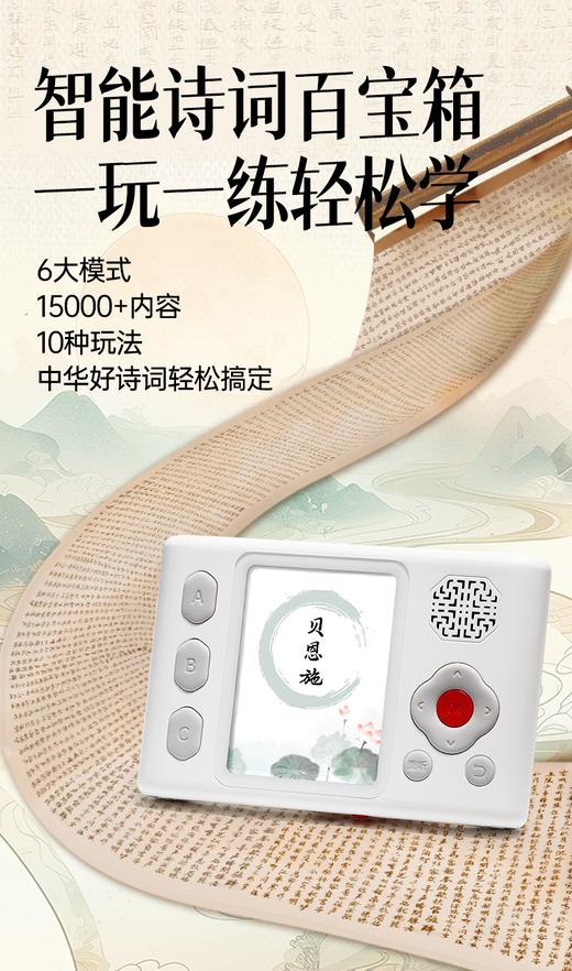 贝恩施儿童国学机古诗词学习机中小学同步教材诗词早教机飞花令 商品图5