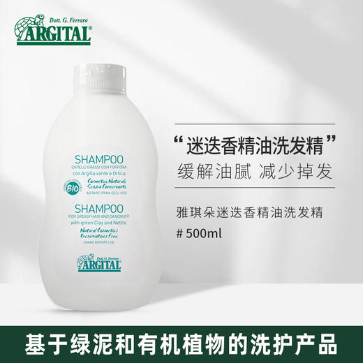 雅琪朵：天然绿泥迷迭香精油500ml 洗发水 去屑洗发露滋润控油清爽 商品图0