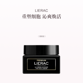 保税直发 LIERAC 黑金逆龄修护面霜 50mL 清爽版/滋润版