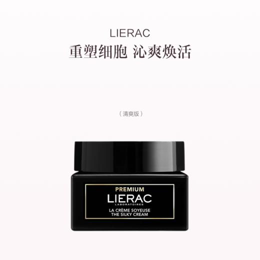 保税直发 LIERAC 黑金逆龄修护面霜 50mL 清爽版/滋润版 商品图0