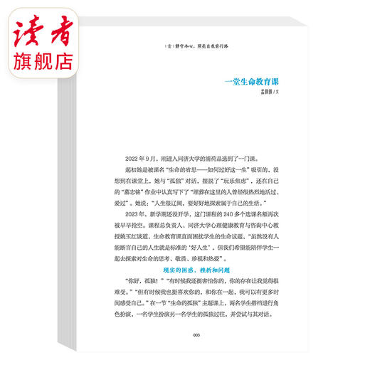 《独立思考 乐观生活》、《幸福就是为自己而活》 读者励志丛书·悦己篇 读者出版社 商品图9