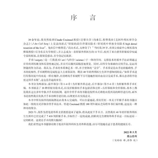 肝脏外科手术技巧 宋天强 张彤主编 临床实践经验手术技巧 肝脏手术的解剖学 肝脏切除术的术前准备 9787117369404人民卫生出版社 商品图2