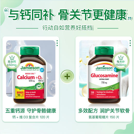 【分销】Jamieson健美生钙+维生素D3复合片120片五重钙源强健骨骼促进钙吸收健美生 商品图10