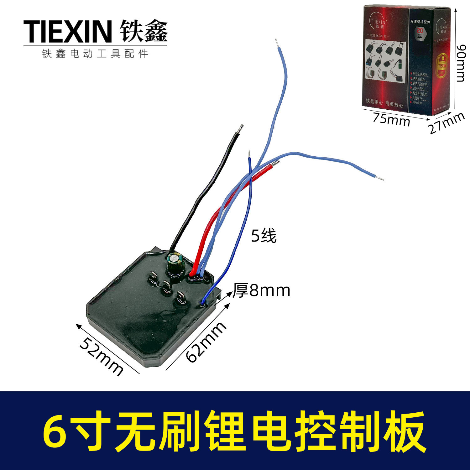【货号02121】适配德力西6寸无刷电链锯控制板锂电电链锯控制器锂电锯配件