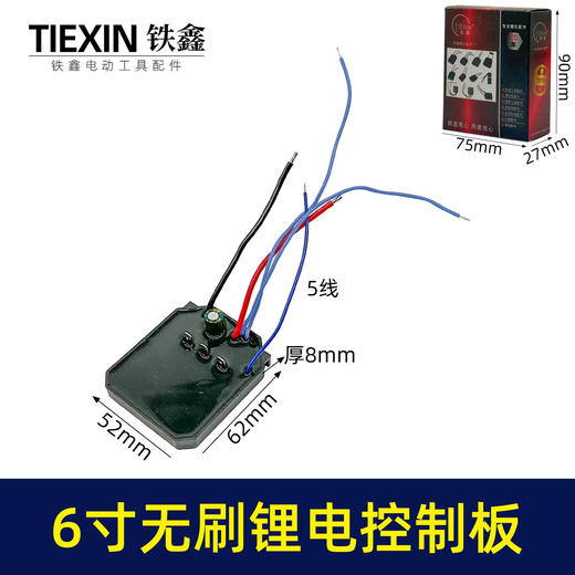 【货号02121】适配德力西6寸无刷电链锯控制板锂电电链锯控制器锂电锯配件 商品图0