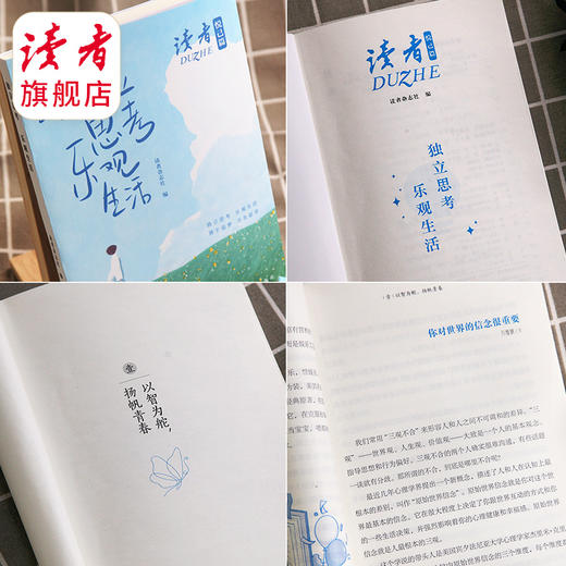 《独立思考 乐观生活》、《幸福就是为自己而活》 读者励志丛书·悦己篇 读者出版社 商品图4