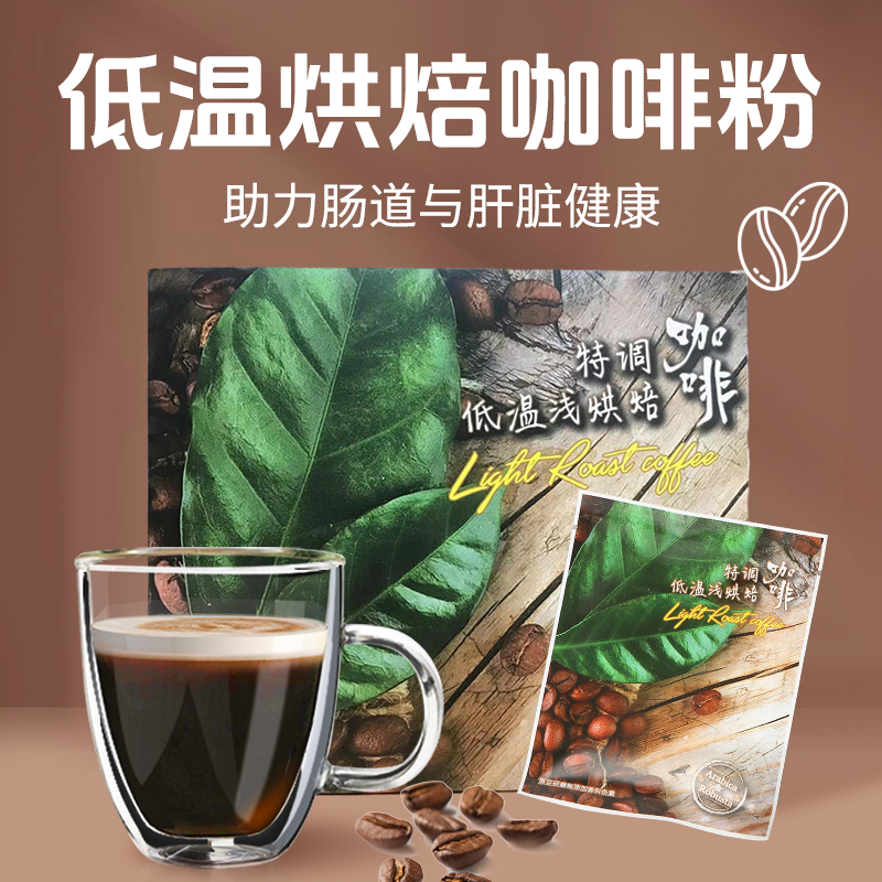 世界选物官特调低温浅烘焙咖啡 净化咖啡 特调 15包/盒