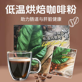 世界选物官特调低温浅烘焙咖啡 净化咖啡 特调 15包/盒