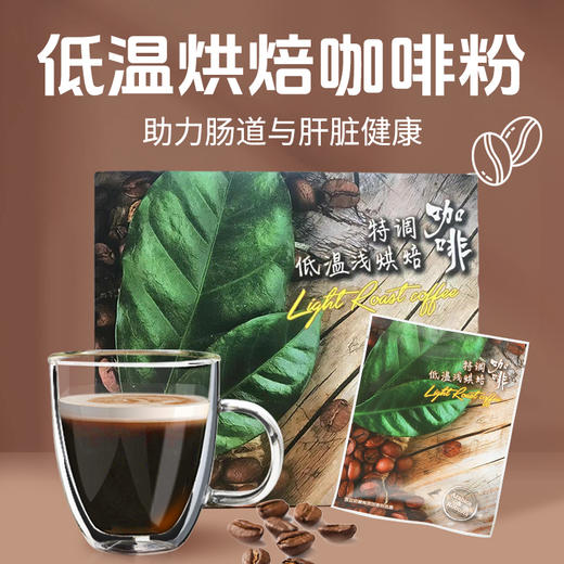世界选物官特调低温浅烘焙咖啡 净化咖啡 特调 15包/盒 商品图0