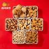 【FX】西域美农礼遇坚果礼盒1150g  7种搭配 商品缩略图1