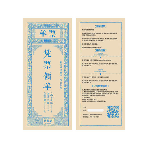 西鲜记 盐池滩羊 礼品卡698型  节日送礼 在线提货 商品图1