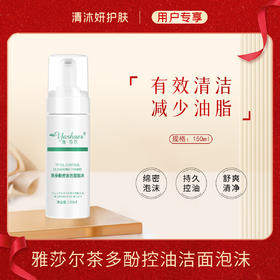 雅莎尔茶多酚洁面泡沫洗面奶温和净澈持久控油