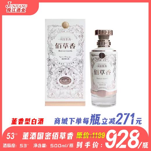 53° 董酒国密佰草香  董香型白酒  500ml/瓶 商品图0