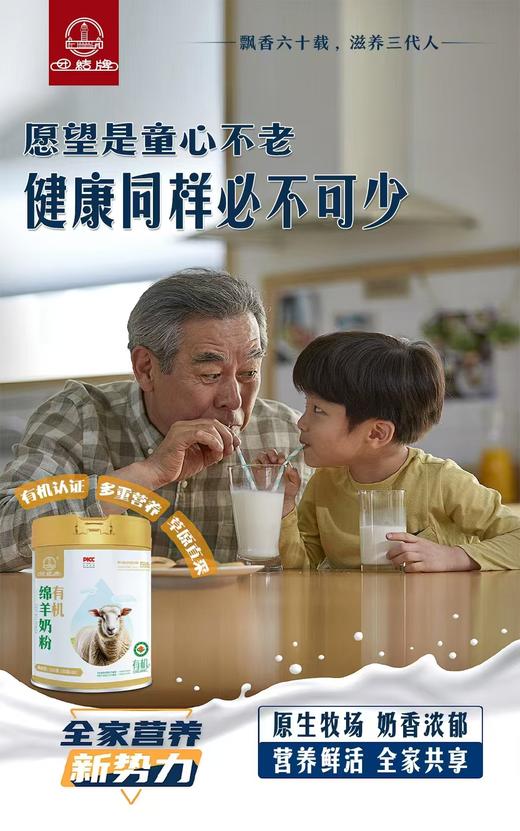 团结牌有机绵羊奶粉 商品图1