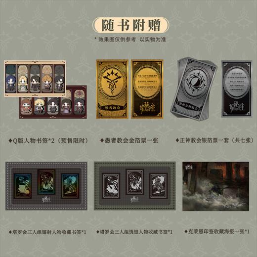 阅文好物诡秘之主官方设定集起点专享版精装礼盒 商品图4