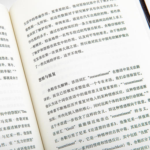 嫉妒与社会  社会学经典之作 商品图7