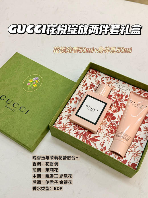 GUCCI古驰花悦绽放香水两件套 花悦浓香50ml+身体乳50ml 礼盒装送礼礼物 商品图0