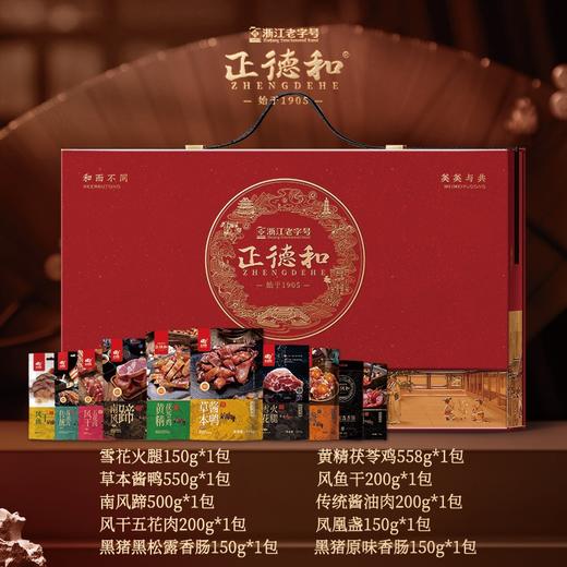 【年货，1.22快递停发】松阳正德和年货 福瑞满堂礼盒 商品图0