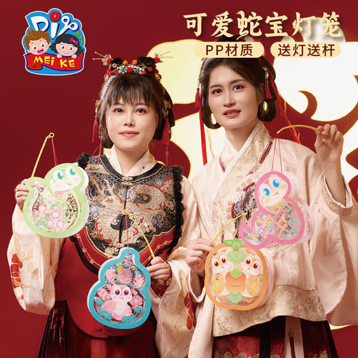 【MEIKE新年】新年蛇年春节元旦可爱蛇宝灯笼手工diy儿童材料包花灯幼儿园2025 商品图1